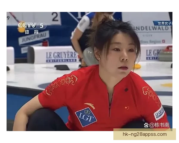 冰壶女队遭逆转遗憾负美国一战